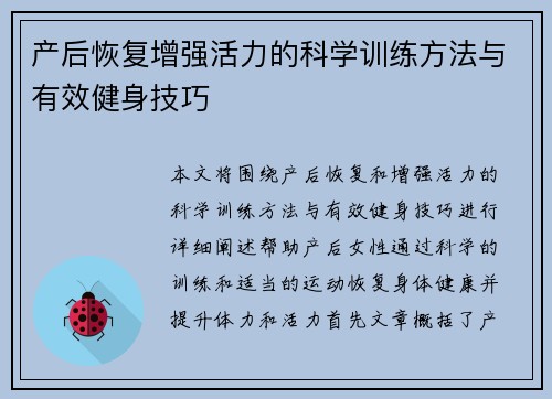 产后恢复增强活力的科学训练方法与有效健身技巧